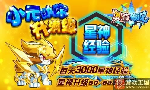 元皇超神进化?《奥奇传说》10.21更新预告 元皇超神进化?《奥奇传说》10.21更新预告