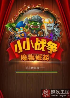 征服世界的一小步?《小小战争》H5军队养成 征服世界的一小步?《小小战争》H5军队养成