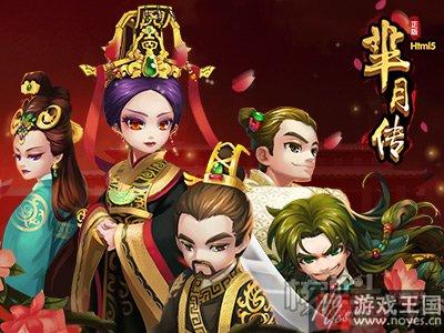 后宫佳丽放置体验？《芈月传》H5：同名改编