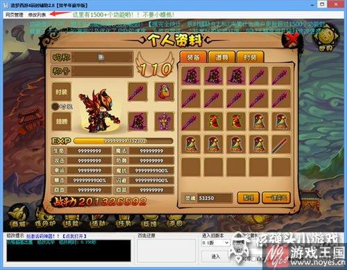 辰时辅助v6.1最新版？造梦西游4修改器下载