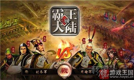 男儿志在四方？《三国霸王大陆》H5游戏测评