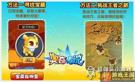 快速100级升级教程？奥奇传说攻略