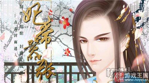 不刷花新手攻略？橙光妃常嚣张王爷请上榻咋玩