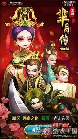 后宫佳丽放置体验？《芈月传》H5：同名改编