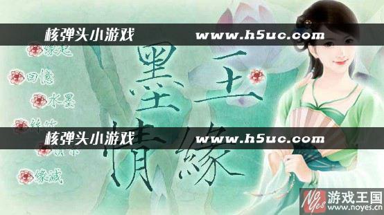 BE退出结局详解？墨玉情缘作者版攻略