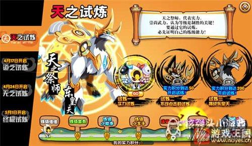 东皇天咋打？奥拉星打法攻略