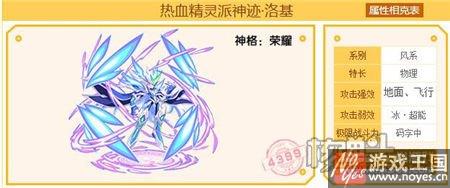 洛基神迹转生全民得？热血精灵派10.21预告