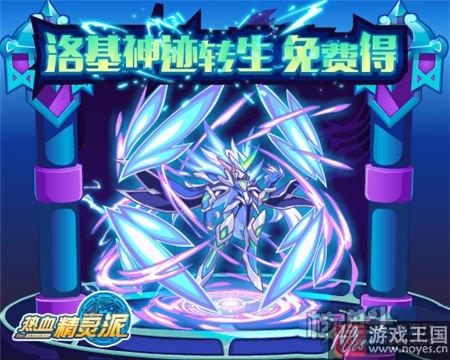 洛基神迹转生全民得？热血精灵派10.21预告