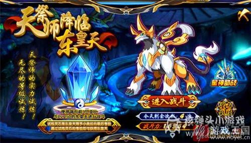 东皇天咋打？奥拉星打法攻略