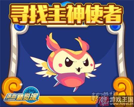 洛基神迹转生全民得？热血精灵派10.21预告