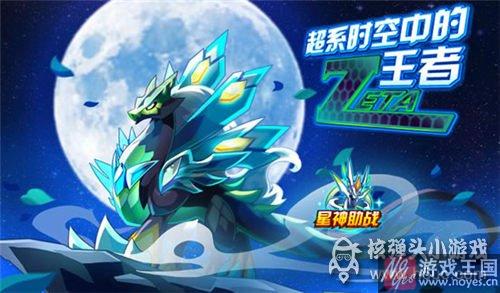 Zeta咋打？奥拉星Zeta打法攻略