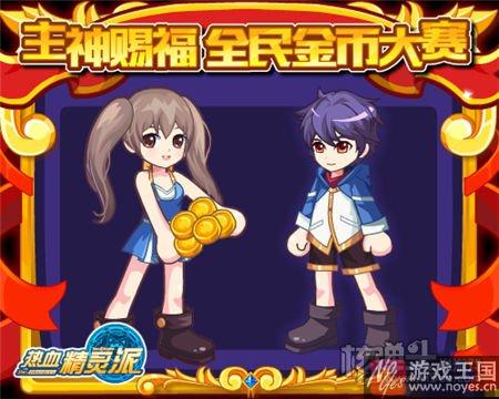 洛基神迹转生全民得？热血精灵派10.21预告