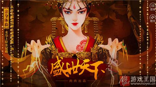 媚娘篇咋过？盛世天下女皇简易通关攻略