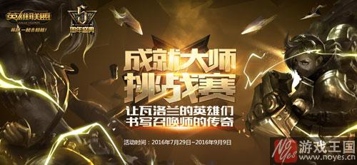 活动玩法介绍？lol成就大师挑战赛地址