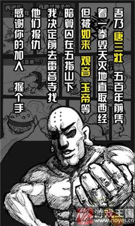 要变强就要变秃顶？《一拳西游》h5试玩评测