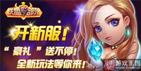 再开新服？《联盟与部落》H5人气爆棚