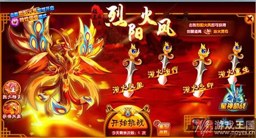 烈阳火凤咋打？奥拉星打法攻略