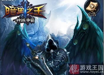 重铸英雄传奇？《暗黑之王》H5新版本来袭