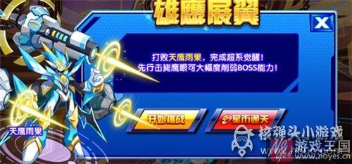 天鹰雨果咋打？奥拉星打法攻略