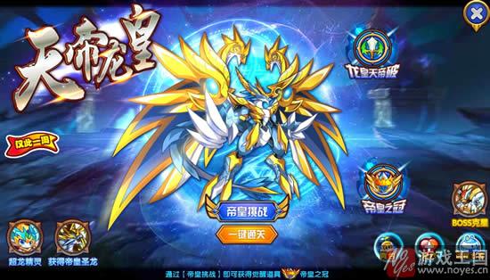 天帝龙皇咋打?奥拉星打法攻略 天帝龙皇咋打?奥拉星打法攻略