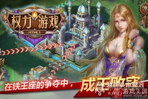 为你续写古典神话故事？吊炸天h5权力游戏来袭