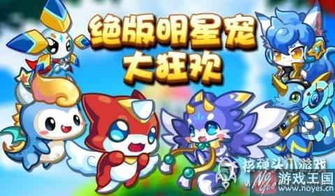 蓝宝六周年庆版本来袭?奥拉星9.30更新预告 蓝宝六周年庆版本来袭?奥拉星9.30更新预告