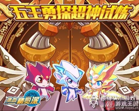 怒风·奥古欧加降临？热血精灵派9月23日预告