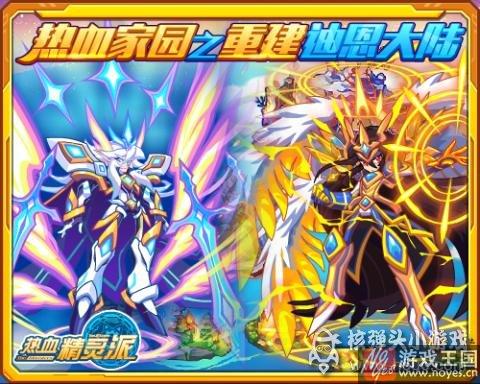 怒风·奥古欧加降临？热血精灵派9月23日预告