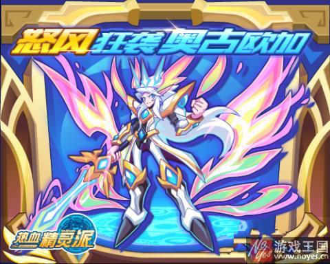 怒风·奥古欧加降临？热血精灵派9月23日预告