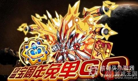 蓝宝六周年庆版本来袭?奥拉星9.30更新预告 蓝宝六周年庆版本来袭?奥拉星9.30更新预告