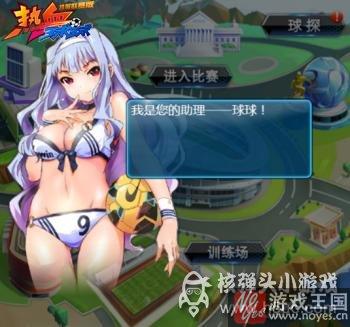 《热血球球》上手指南？决战西甲