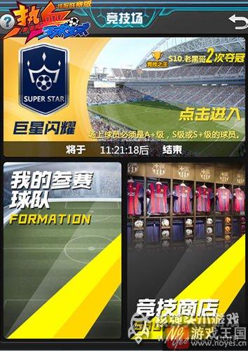 《热血球球》决战绿茵场？五大联赛火爆