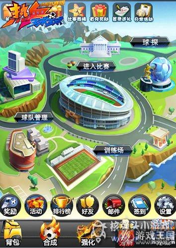 《热血球球》决战绿茵场？五大联赛火爆