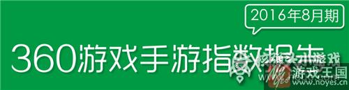 RPG正在超越卡牌?360游戏8月手游报告:精品IP霸榜 RPG正在超越卡牌?360游戏8月手游报告:精品IP霸榜