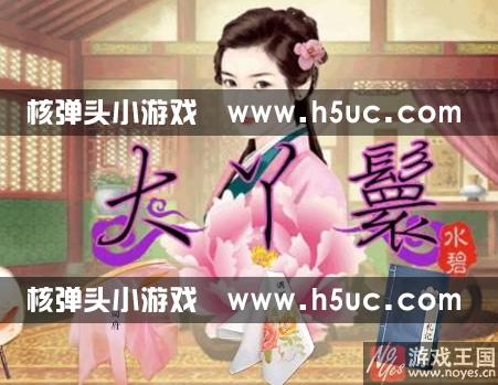 阿清完美结局攻略？大丫鬟