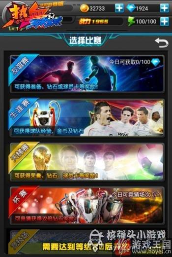 《热血球球》上手指南？决战西甲