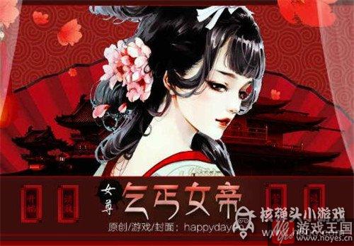 好感攻略详解?女尊乞丐女帝咋获得 好感攻略详解?女尊乞丐女帝咋获得