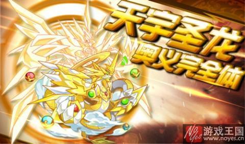 天宇圣龙完全体挑战来袭？《奥拉星》更新汇总