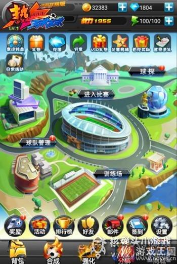 《热血球球》上手指南？决战西甲