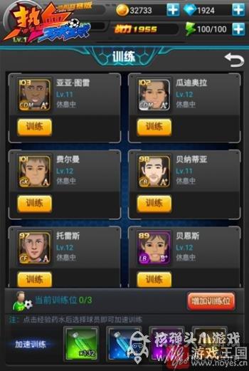 《热血球球》上手指南？决战西甲