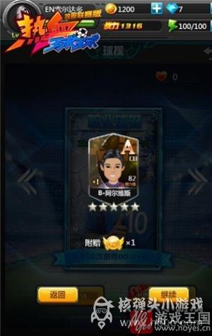 《热血球球》新版火爆来袭？跨服联赛开启