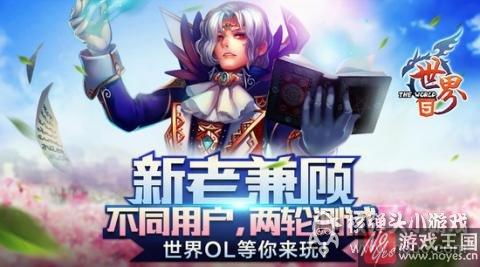 H5版《世界OL》9月14日全面上线？国民级游戏