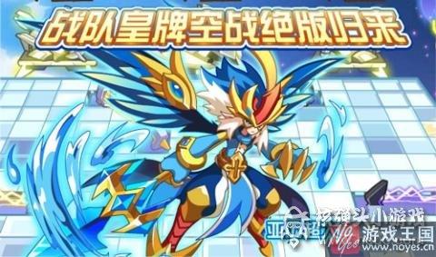 天宇圣龙完全体挑战来袭？《奥拉星》更新汇总