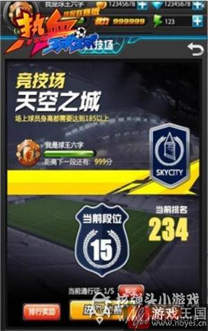 《热血球球》新版火爆来袭？跨服联赛开启