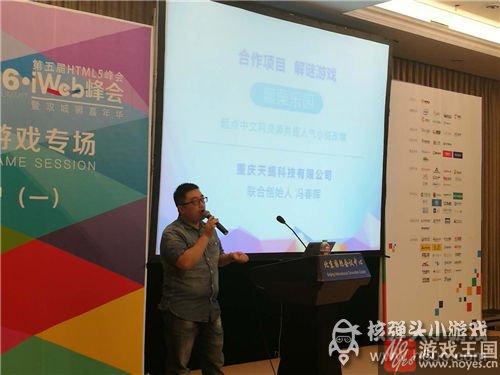 文学连接H5助力跨界共赢?阅文游戏亮相iweb峰会 文学连接H5助力跨界共赢?阅文游戏亮相iweb峰会