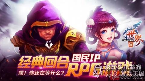 H5版《世界OL》9月14日全面上线？国民级游戏