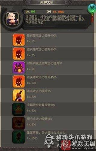 赤脚大仙属性技能详解？悟空归来咋样