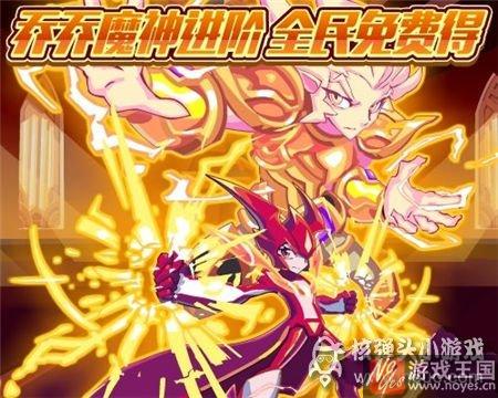 乔乔魔神进阶免费得?热血精灵派9月9日预告 乔乔魔神进阶免费得?热血精灵派9月9日预告
