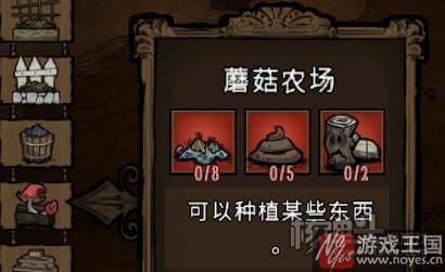 蘑菇农场制作方法？饥荒联机版咋