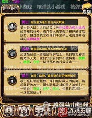 近战职业介绍?1/2王子有哪些 近战职业介绍?1/2王子有哪些